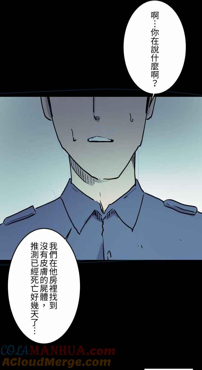 百鬼夜行志・一夜怪谈之卷 - [第856话] 楼上的房客 - 第13张图