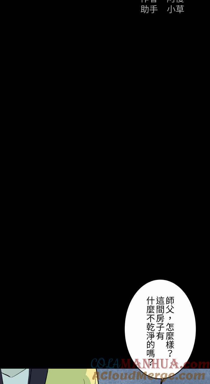 百鬼夜行志・一夜怪谈之卷 - [第858话] 驱鬼 - 第2张图