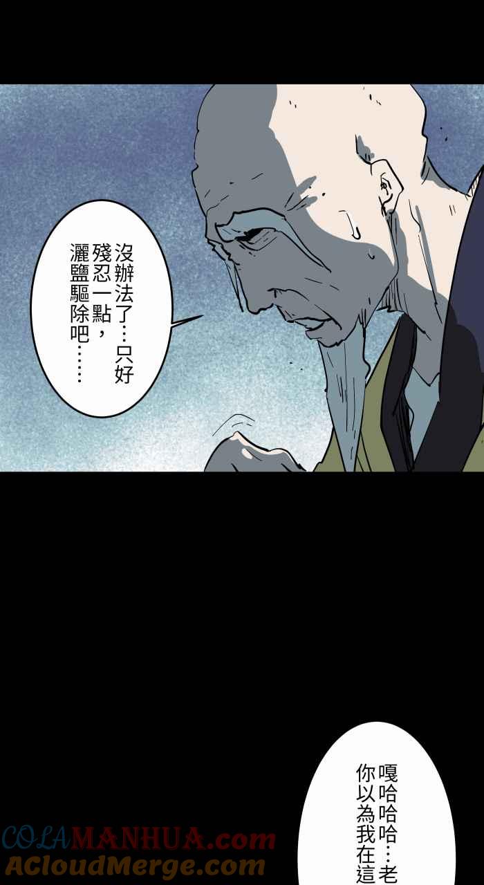 百鬼夜行志・一夜怪谈之卷 - [第858话] 驱鬼 - 第8张图