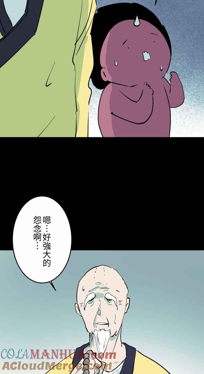 百鬼夜行志・一夜怪谈之卷 - [第858话] 驱鬼 - 第3张图