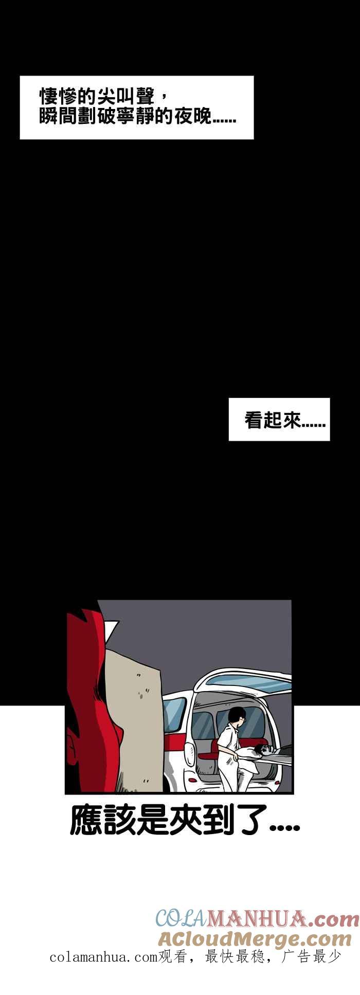 百鬼夜行志・一夜怪谈之卷 - [第85话] 路边小便 - 第6张图