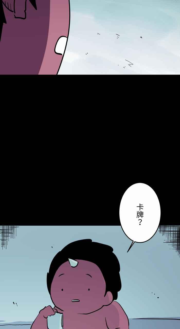 百鬼夜行志・一夜怪谈之卷 - [第859话] 卡牌对战 - 第4张图