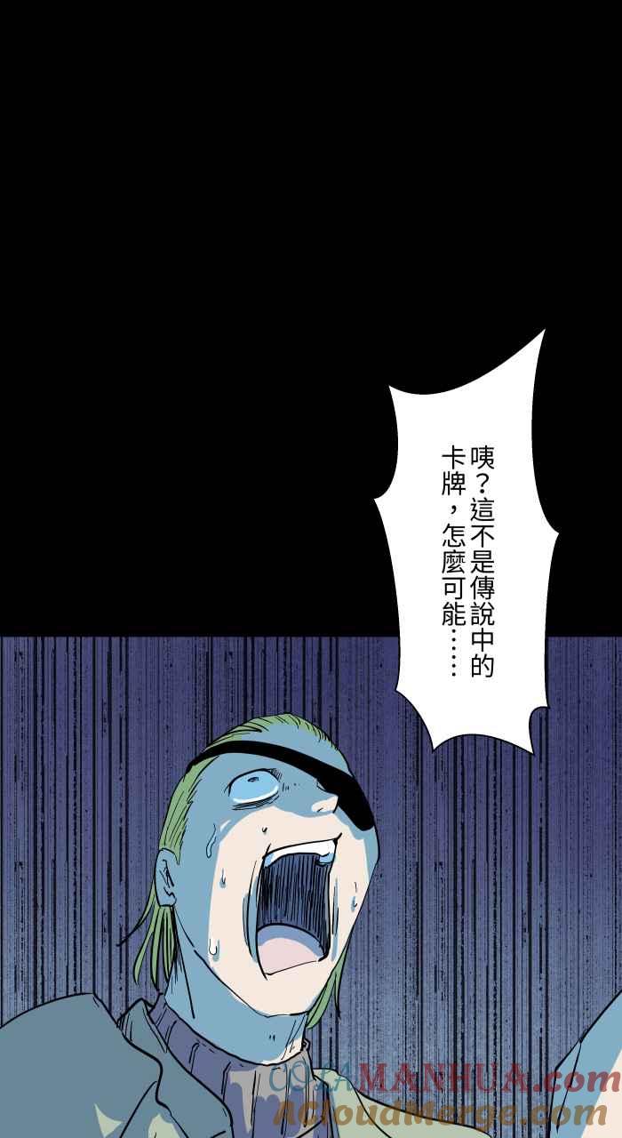 百鬼夜行志・一夜怪谈之卷 - [第859话] 卡牌对战 - 第11张图