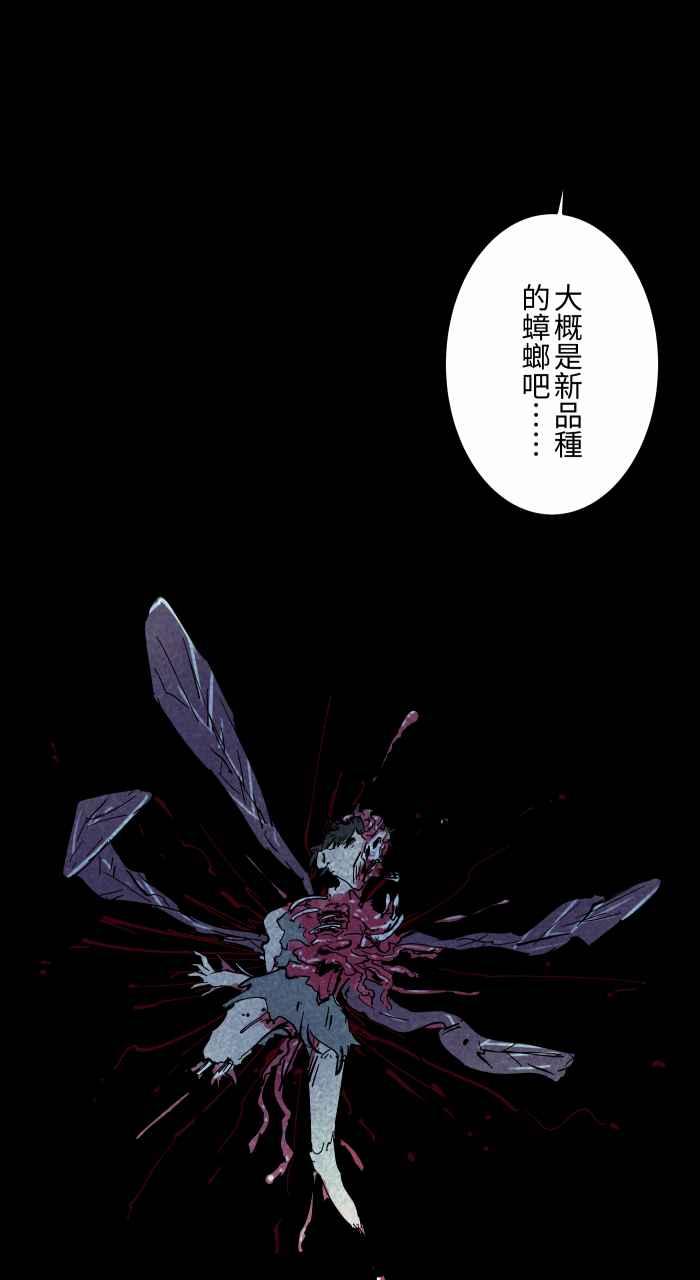 百鬼夜行志・一夜怪谈之卷 - [第861话] 蟑螂 - 第5张图