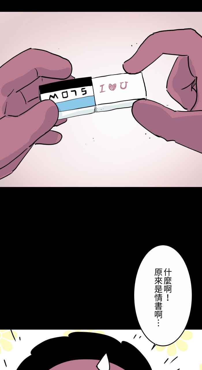 百鬼夜行志・一夜怪谈之卷 - [第862话] 橡皮擦 - 第8张图