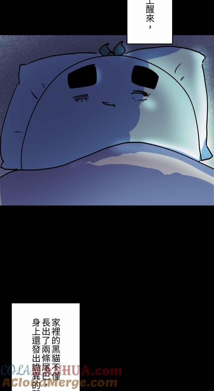 百鬼夜行志・一夜怪谈之卷 - [第863话] 很瘦的猫 - 第8张图