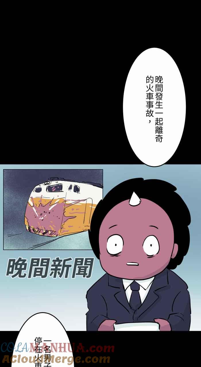 百鬼夜行志・一夜怪谈之卷 [第865话] 喇叭声 第13页