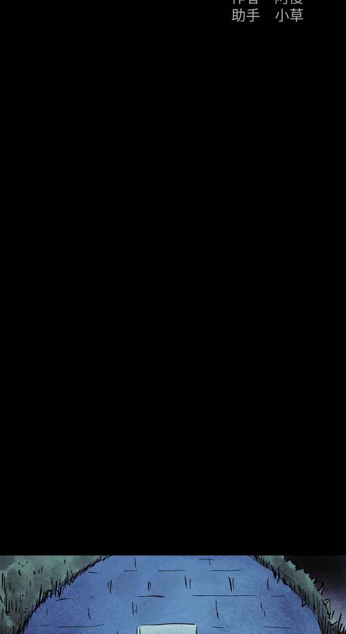 百鬼夜行志・一夜怪谈之卷 [第865话] 喇叭声 第2页