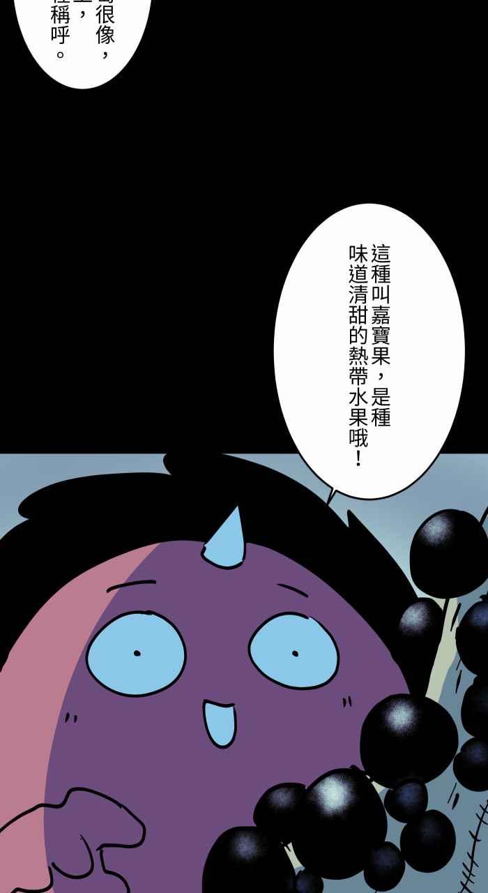 百鬼夜行志・一夜怪谈之卷 - [第867话] 树葡萄 - 第6张图