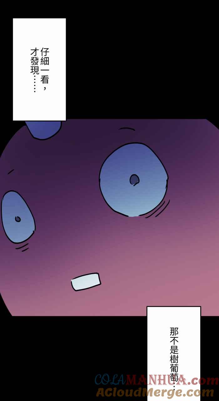 百鬼夜行志・一夜怪谈之卷 - [第867话] 树葡萄 - 第11张图