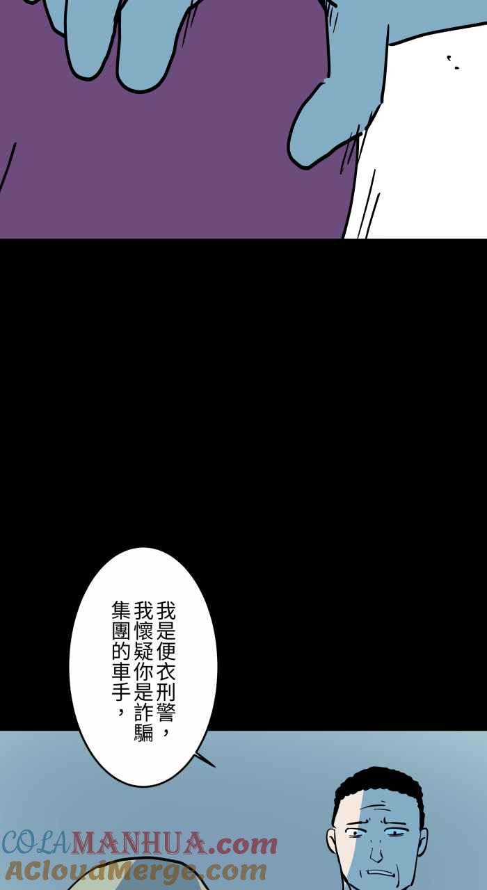 百鬼夜行志・一夜怪谈之卷 - [第868话] 车手 - 第5张图