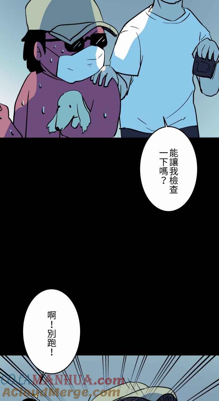 百鬼夜行志・一夜怪谈之卷 - [第868话] 车手 - 第6张图