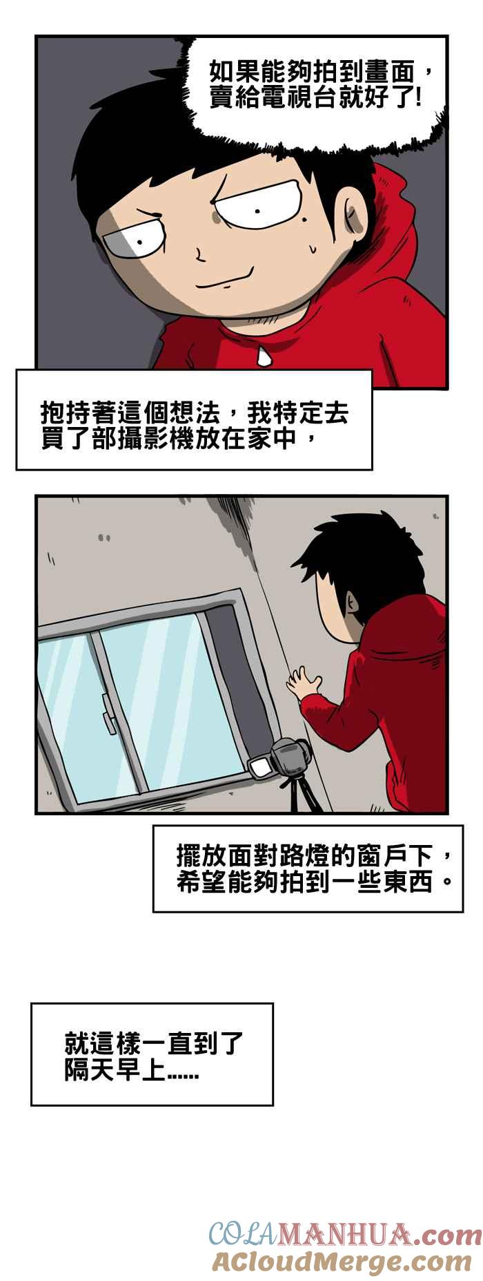 百鬼夜行志・一夜怪谈之卷 - [第86话] 飞翔的人头 - 第3张图