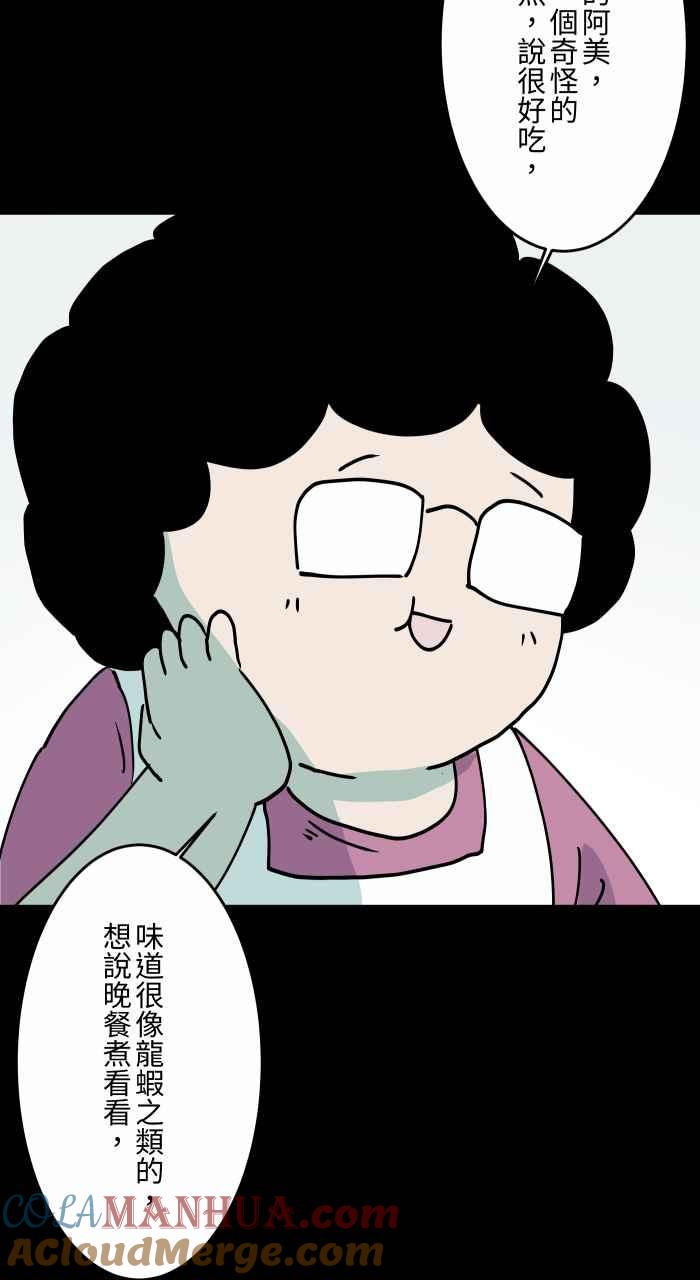 百鬼夜行志・一夜怪谈之卷 - [第870话] 海鲜拉面 - 第9张图