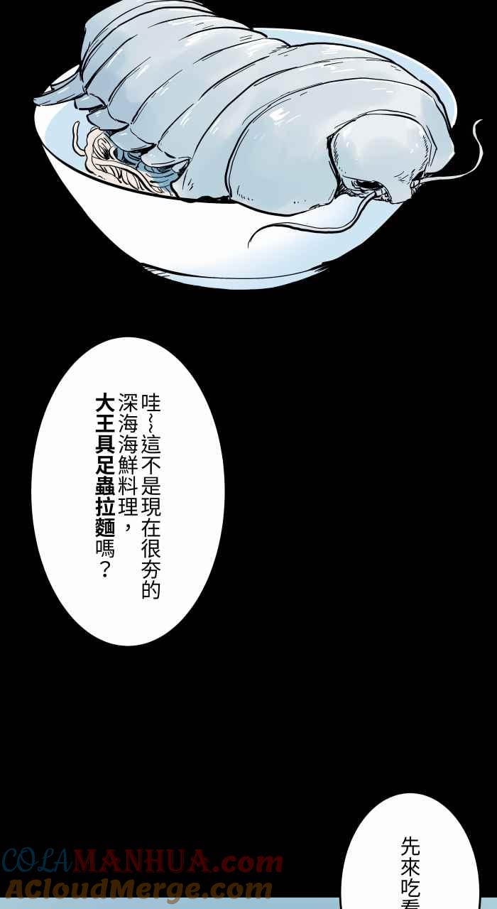 百鬼夜行志・一夜怪谈之卷 - [第870话] 海鲜拉面 - 第5张图