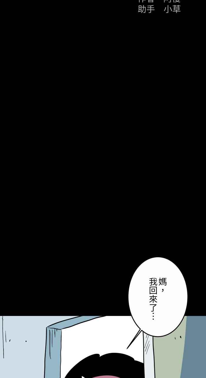 百鬼夜行志・一夜怪谈之卷 - [第870话] 海鲜拉面 - 第2张图