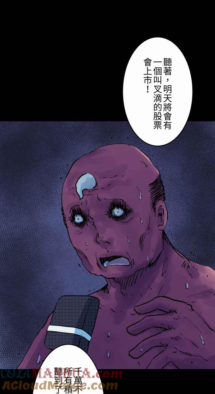 百鬼夜行志・一夜怪谈之卷 - [第871话] 未来通讯 - 第13张图