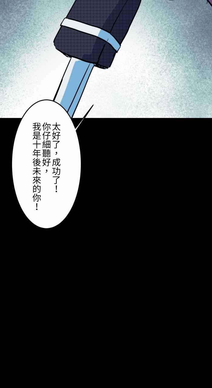 百鬼夜行志・一夜怪谈之卷 - [第871话] 未来通讯 - 第12张图