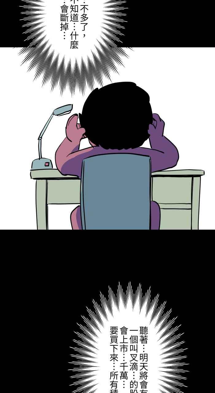 百鬼夜行志・一夜怪谈之卷 - [第871话] 未来通讯 - 第8张图