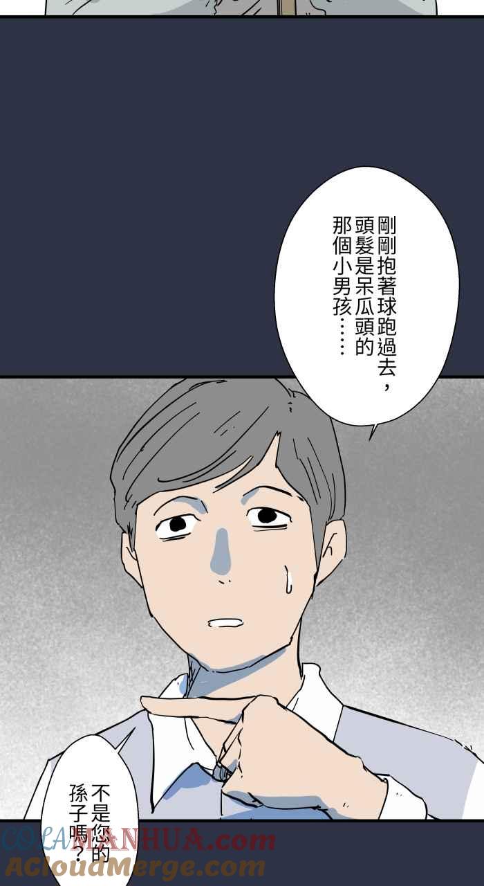 百鬼夜行志・一夜怪谈之卷 - [第873话] 你在说什么 - 第11张图