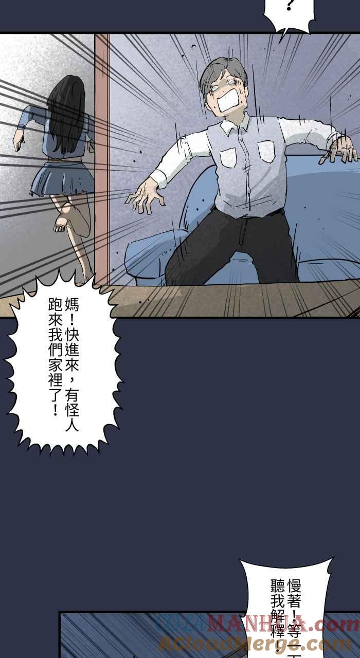 百鬼夜行志・一夜怪谈之卷 - [第873话] 你在说什么 - 第21张图