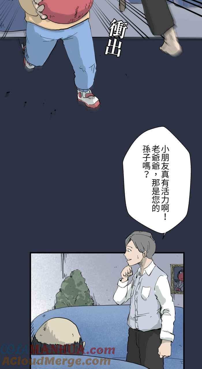 百鬼夜行志・一夜怪谈之卷 - [第873话] 你在说什么 - 第9张图