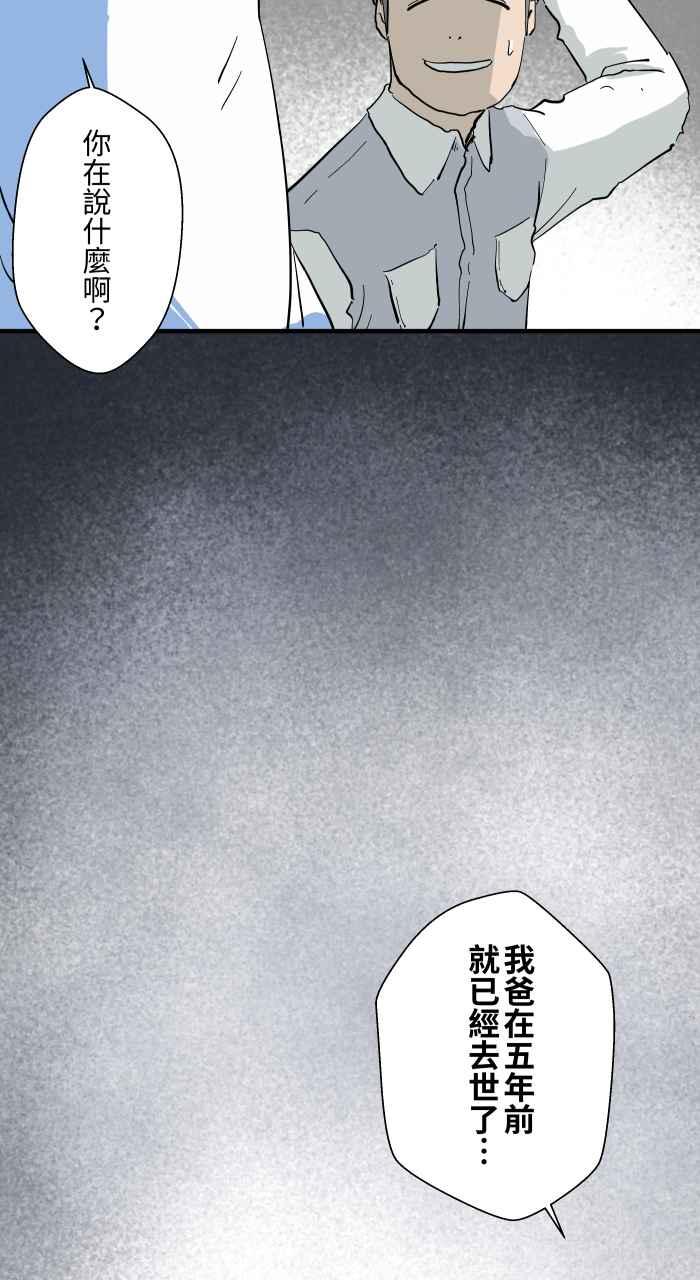 百鬼夜行志・一夜怪谈之卷 - [第873话] 你在说什么 - 第14张图