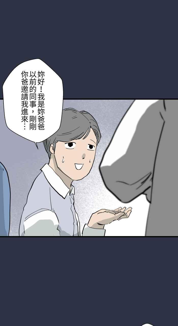 百鬼夜行志・一夜怪谈之卷 - [第873话] 你在说什么 - 第18张图