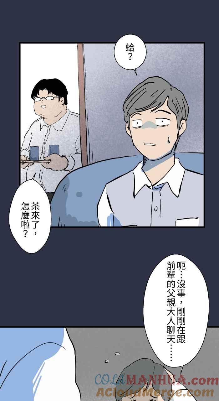 百鬼夜行志・一夜怪谈之卷 - [第873话] 你在说什么 - 第13张图