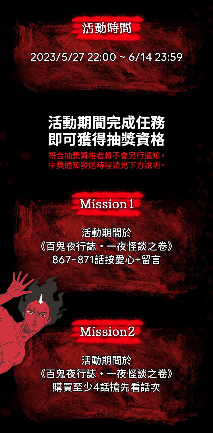 百鬼夜行志・一夜怪谈之卷 - [第873话] 你在说什么 - 第28张图