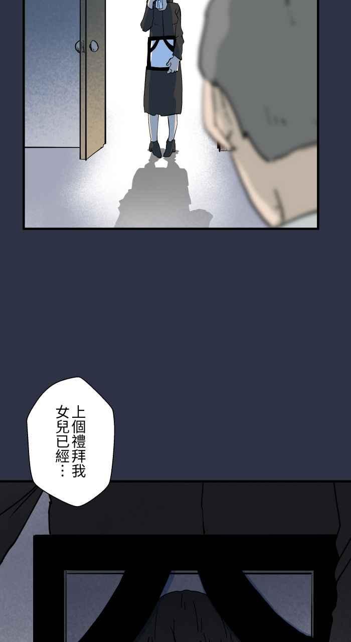 百鬼夜行志・一夜怪谈之卷 - [第873话] 你在说什么 - 第24张图