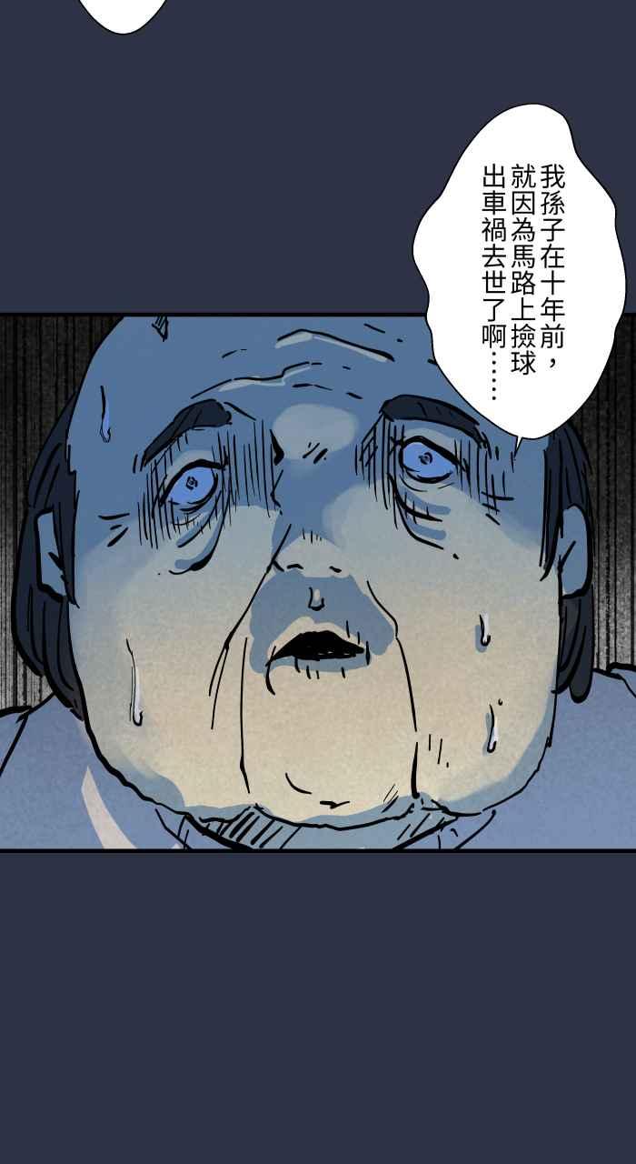 百鬼夜行志・一夜怪谈之卷 - [第873话] 你在说什么 - 第12张图