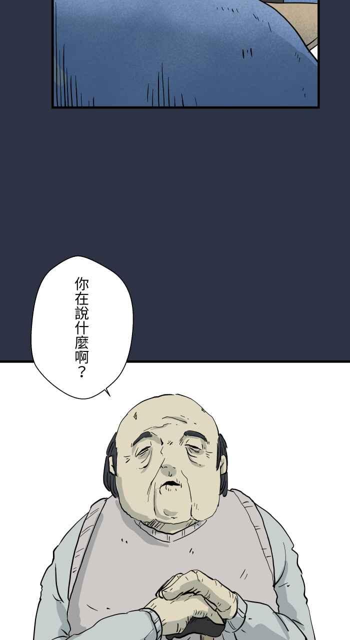 百鬼夜行志・一夜怪谈之卷 - [第873话] 你在说什么 - 第10张图