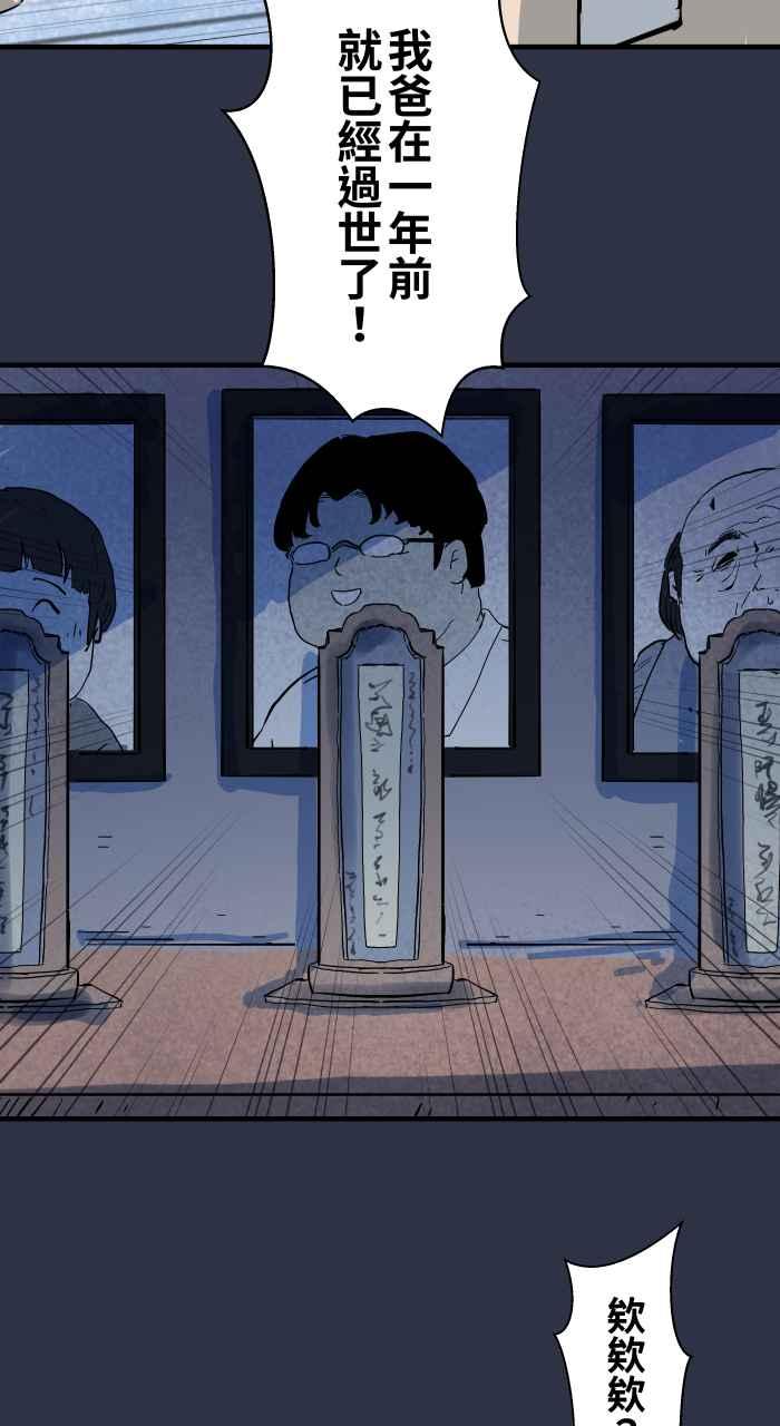 百鬼夜行志・一夜怪谈之卷 - [第873话] 你在说什么 - 第20张图