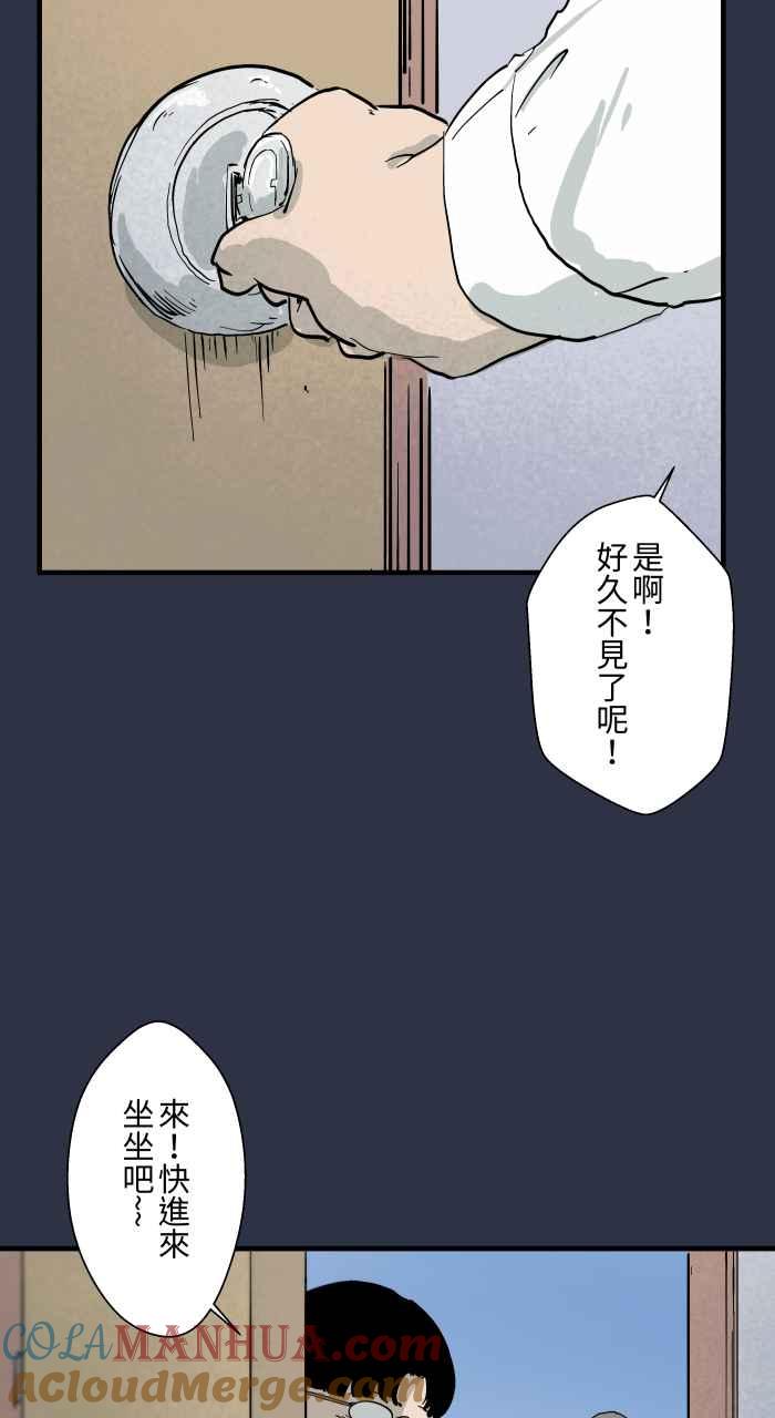 百鬼夜行志・一夜怪谈之卷 - [第873话] 你在说什么 - 第3张图