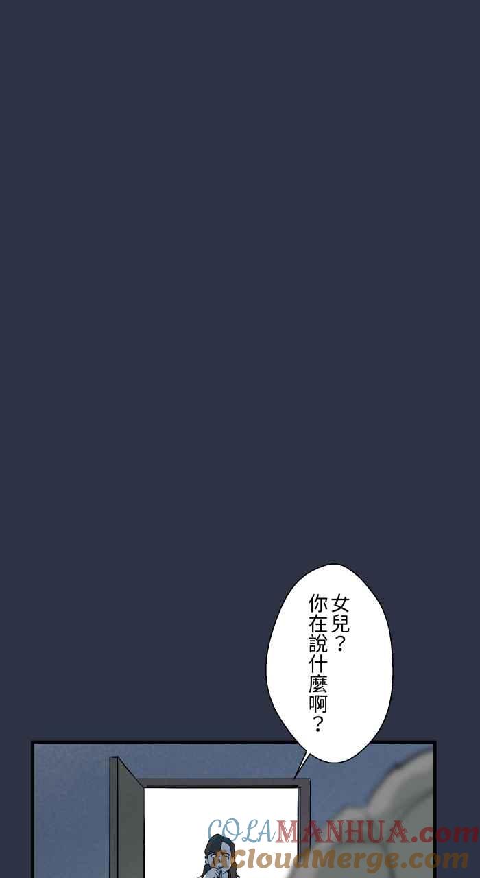 百鬼夜行志・一夜怪谈之卷 - [第873话] 你在说什么 - 第23张图