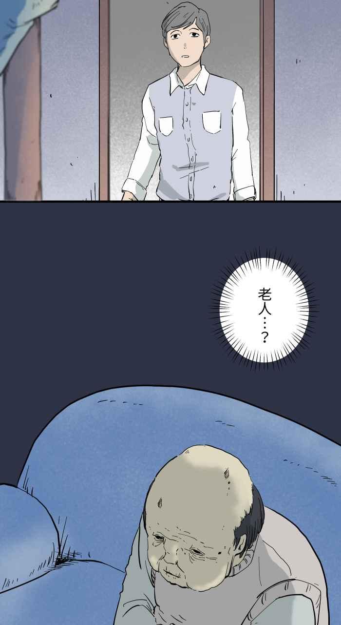 百鬼夜行志・一夜怪谈之卷 - [第873话] 你在说什么 - 第6张图