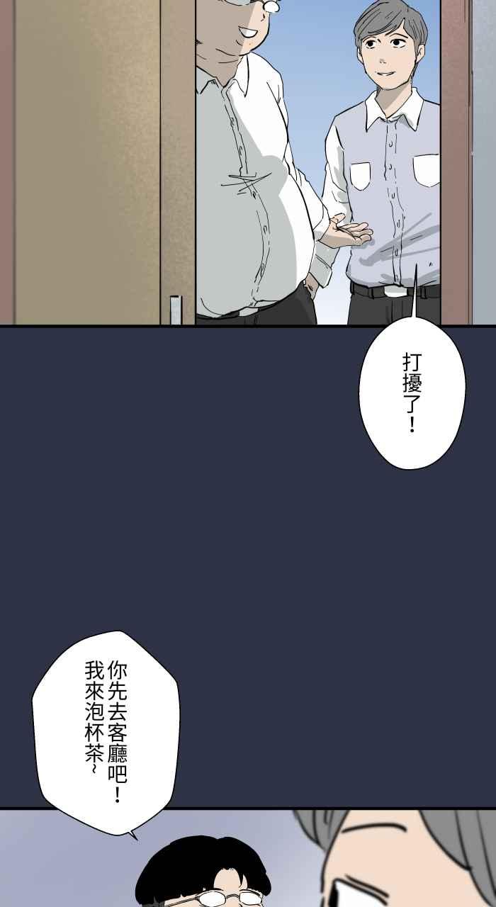 百鬼夜行志・一夜怪谈之卷 - [第873话] 你在说什么 - 第4张图