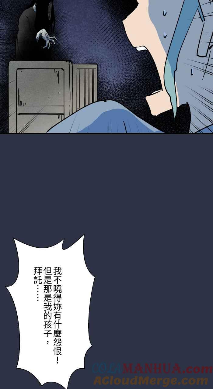 百鬼夜行志・一夜怪谈之卷 - [第874话] 我的孩子 - 第15张图