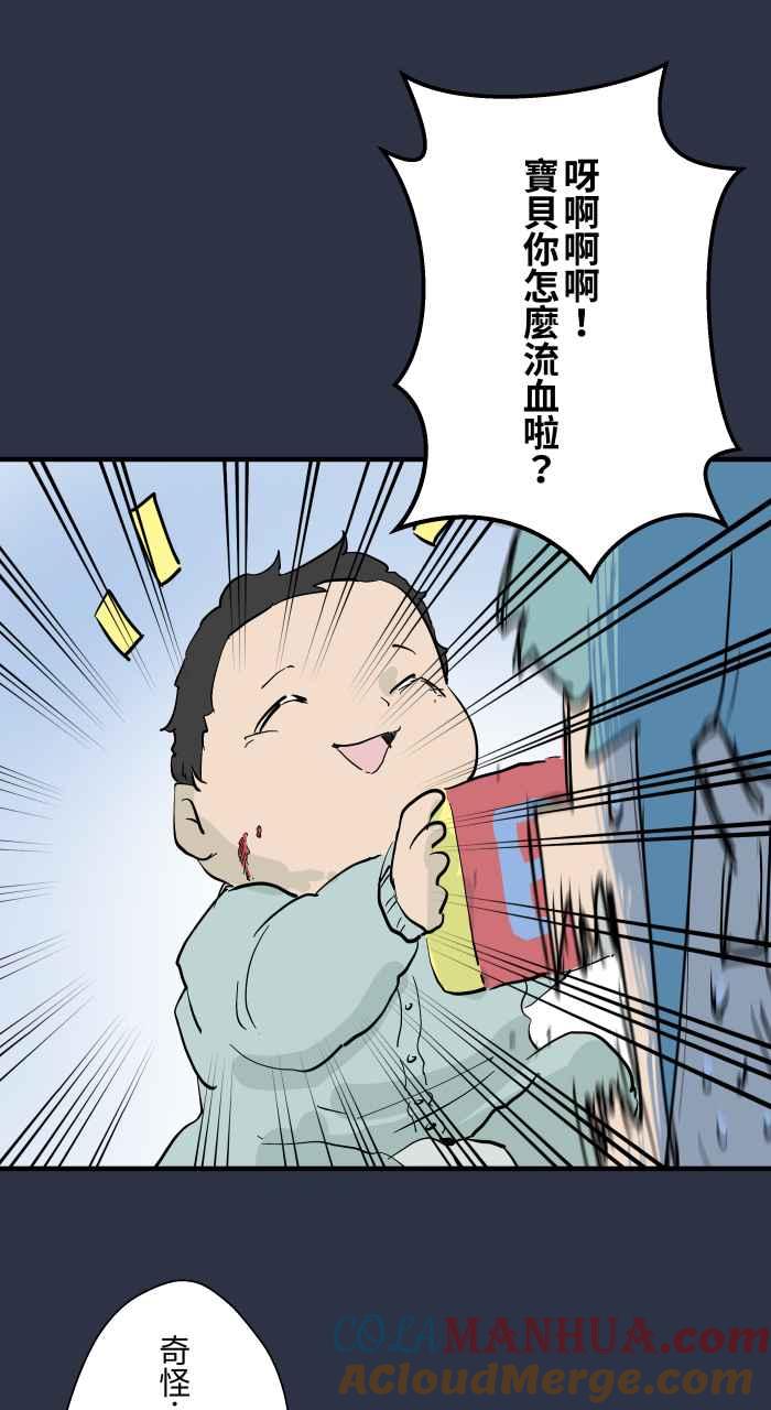 百鬼夜行志・一夜怪谈之卷 - [第874话] 我的孩子 - 第5张图