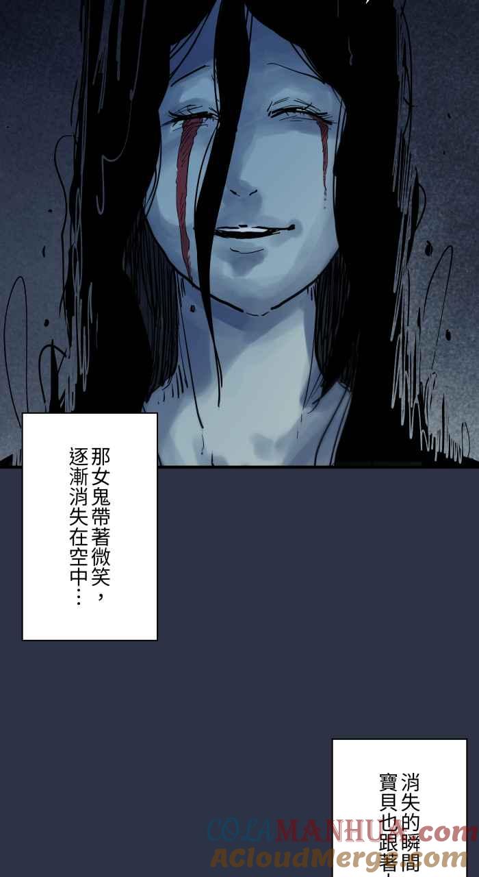 百鬼夜行志・一夜怪谈之卷 - [第874话] 我的孩子 - 第19张图