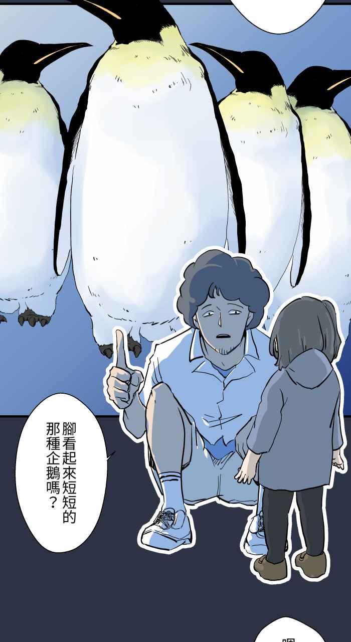 百鬼夜行志・一夜怪谈之卷 - [第875话] 企鹅 - 第8张图