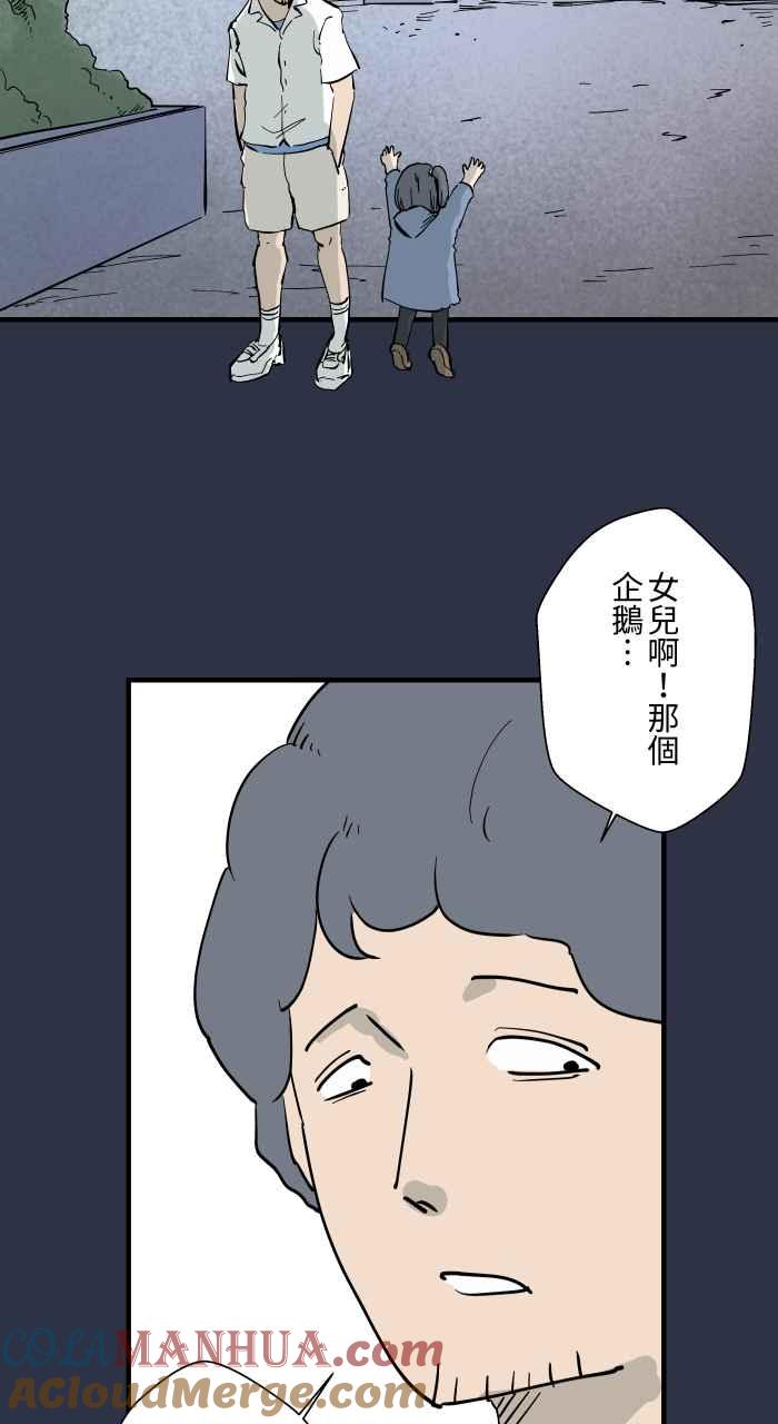 百鬼夜行志・一夜怪谈之卷 - [第875话] 企鹅 - 第5张图