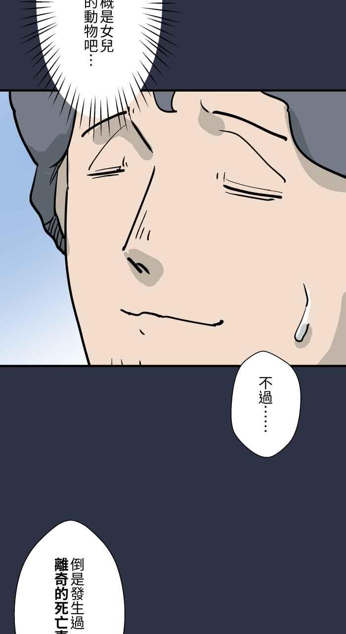 百鬼夜行志・一夜怪谈之卷 - [第875话] 企鹅 - 第16张图