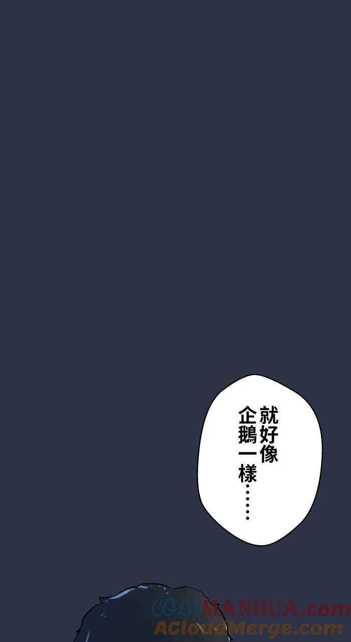 百鬼夜行志・一夜怪谈之卷 - [第875话] 企鹅 - 第23张图