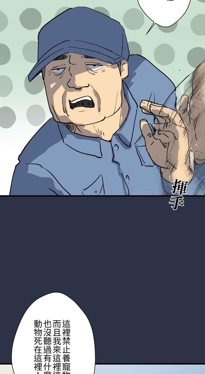 百鬼夜行志・一夜怪谈之卷 - [第875话] 企鹅 - 第14张图