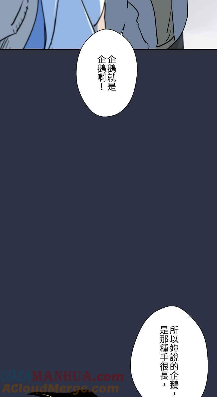 百鬼夜行志・一夜怪谈之卷 - [第875话] 企鹅 - 第7张图