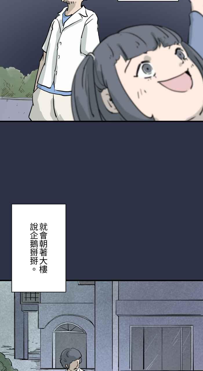 百鬼夜行志・一夜怪谈之卷 - [第875话] 企鹅 - 第4张图