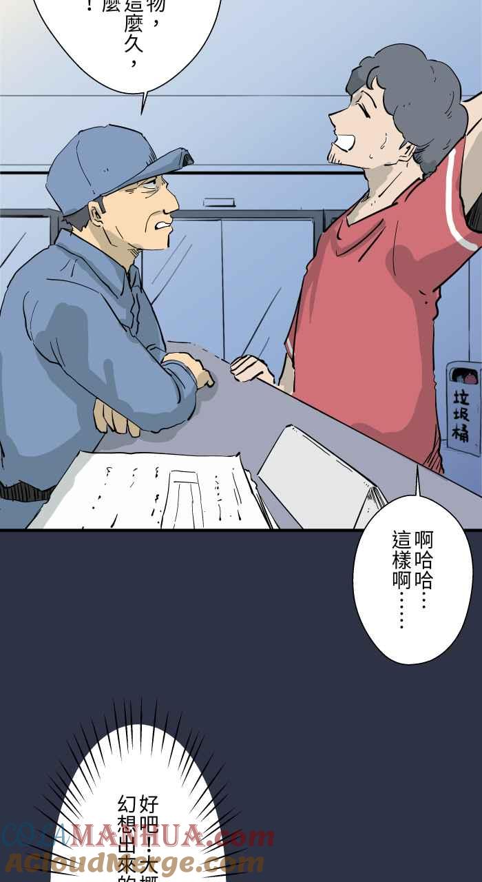 百鬼夜行志・一夜怪谈之卷 - [第875话] 企鹅 - 第15张图