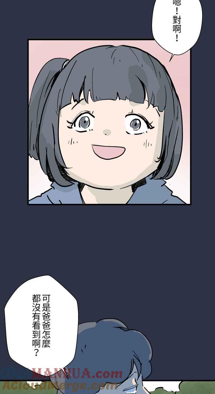 百鬼夜行志・一夜怪谈之卷 - [第875话] 企鹅 - 第9张图